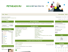 Tablet Screenshot of petheads.ru